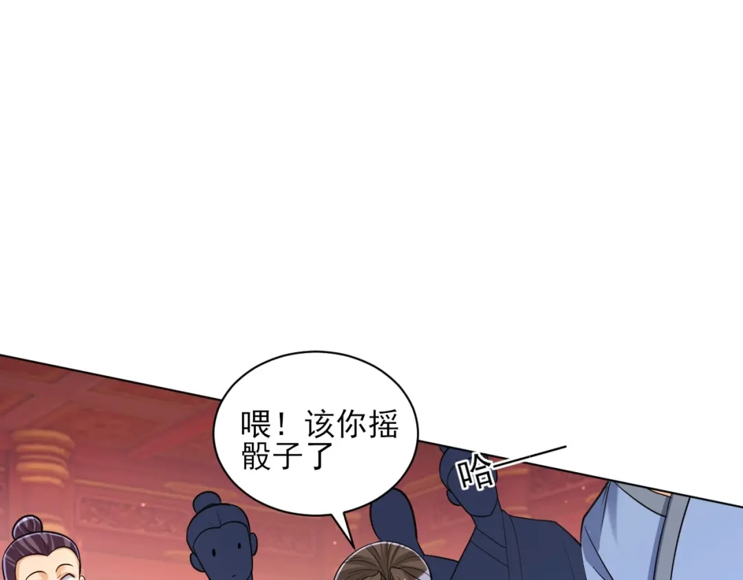 《一等家丁》第258话 第93页