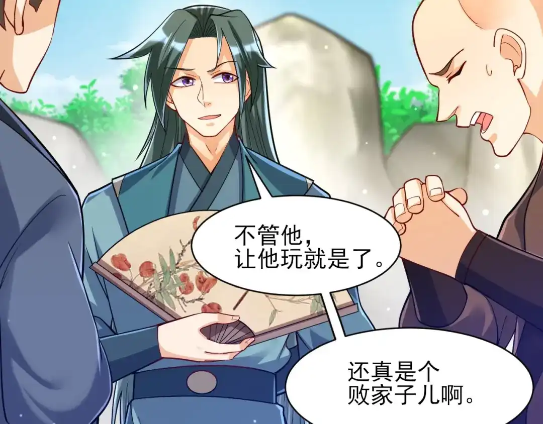 《一等家丁》第258话 第24页