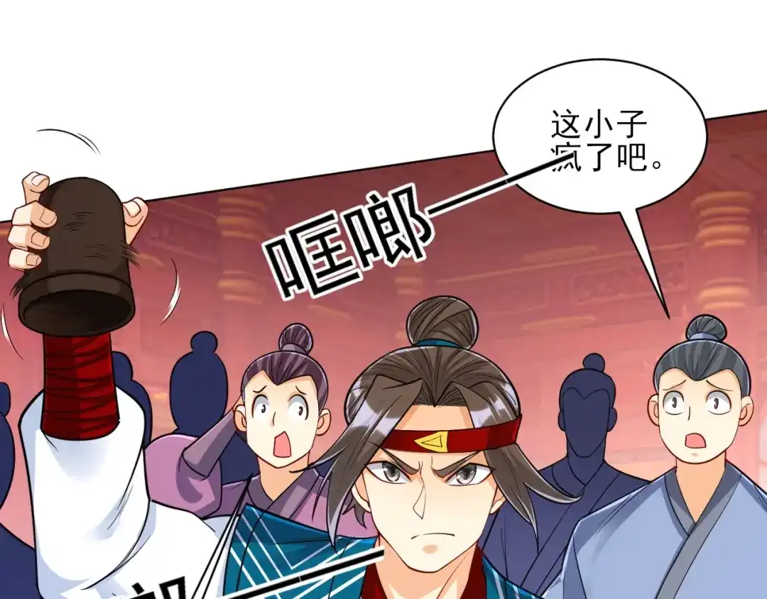 《一等家丁》第258话 第59页