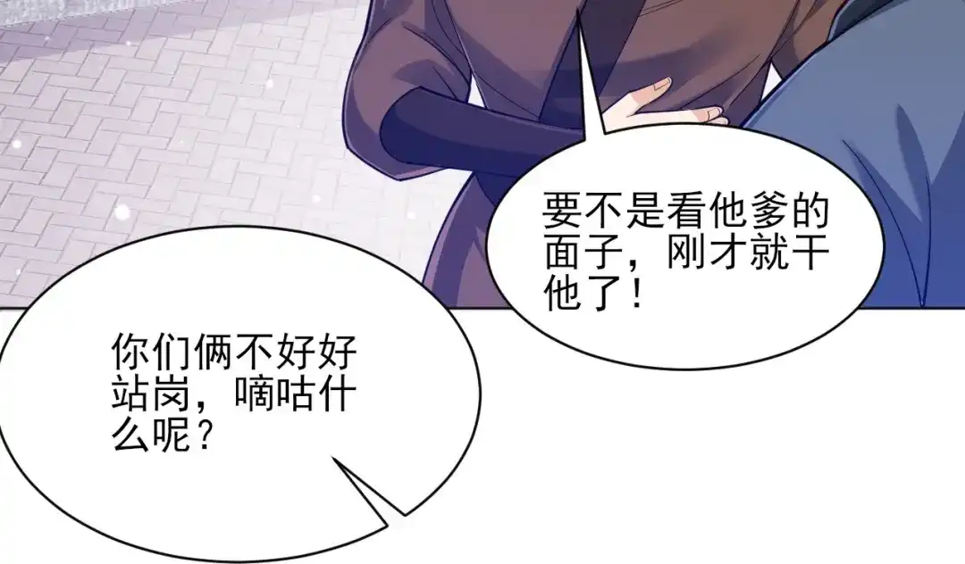 《一等家丁》第258话 第22页