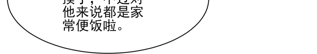 《一等家丁》第258话 第46页