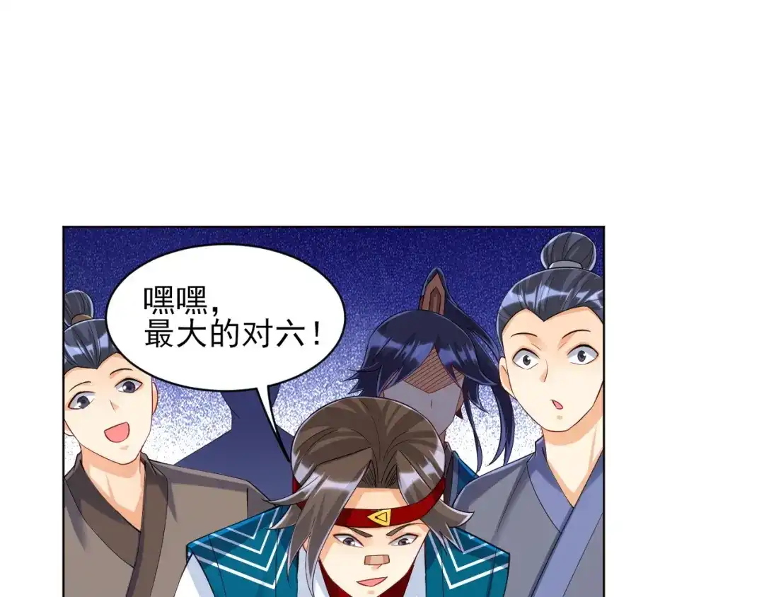 《一等家丁》第258话 第64页