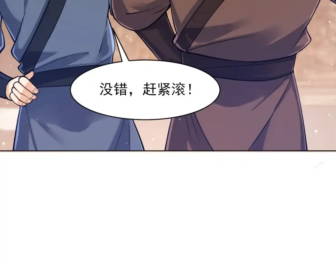《一等家丁》第258话 第6页