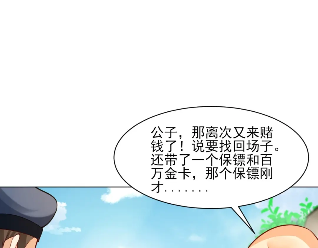 《一等家丁》第258话 第23页
