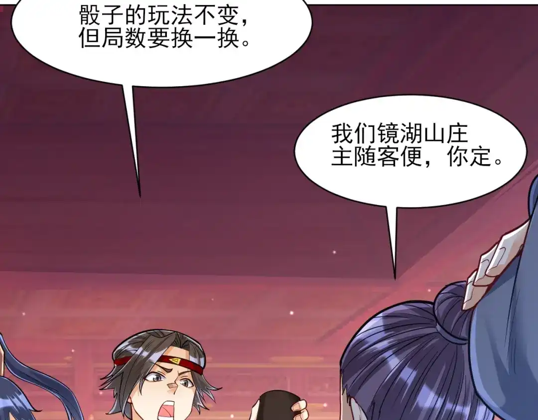 《一等家丁》第258话 第51页