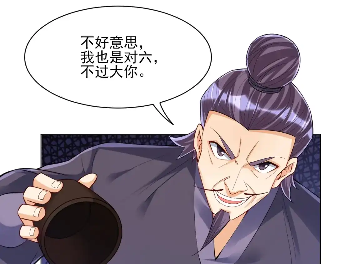 《一等家丁》第258话 第67页