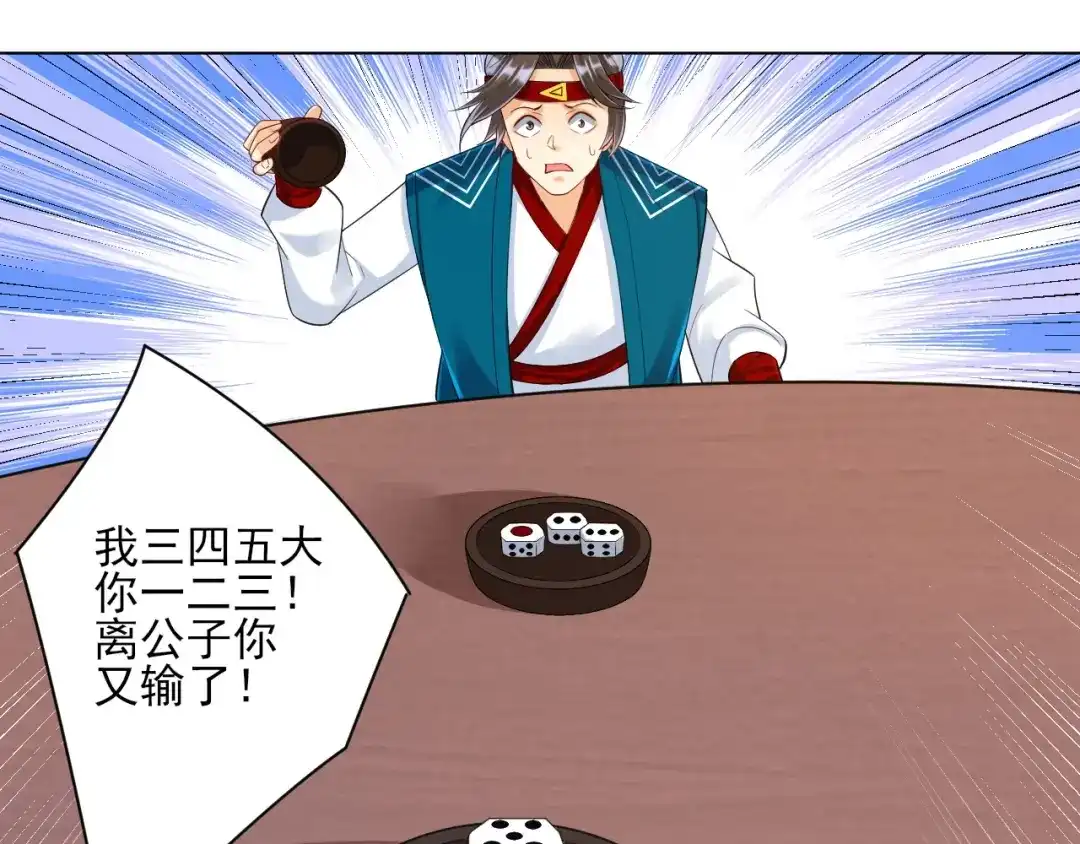 《一等家丁》第258话 第77页