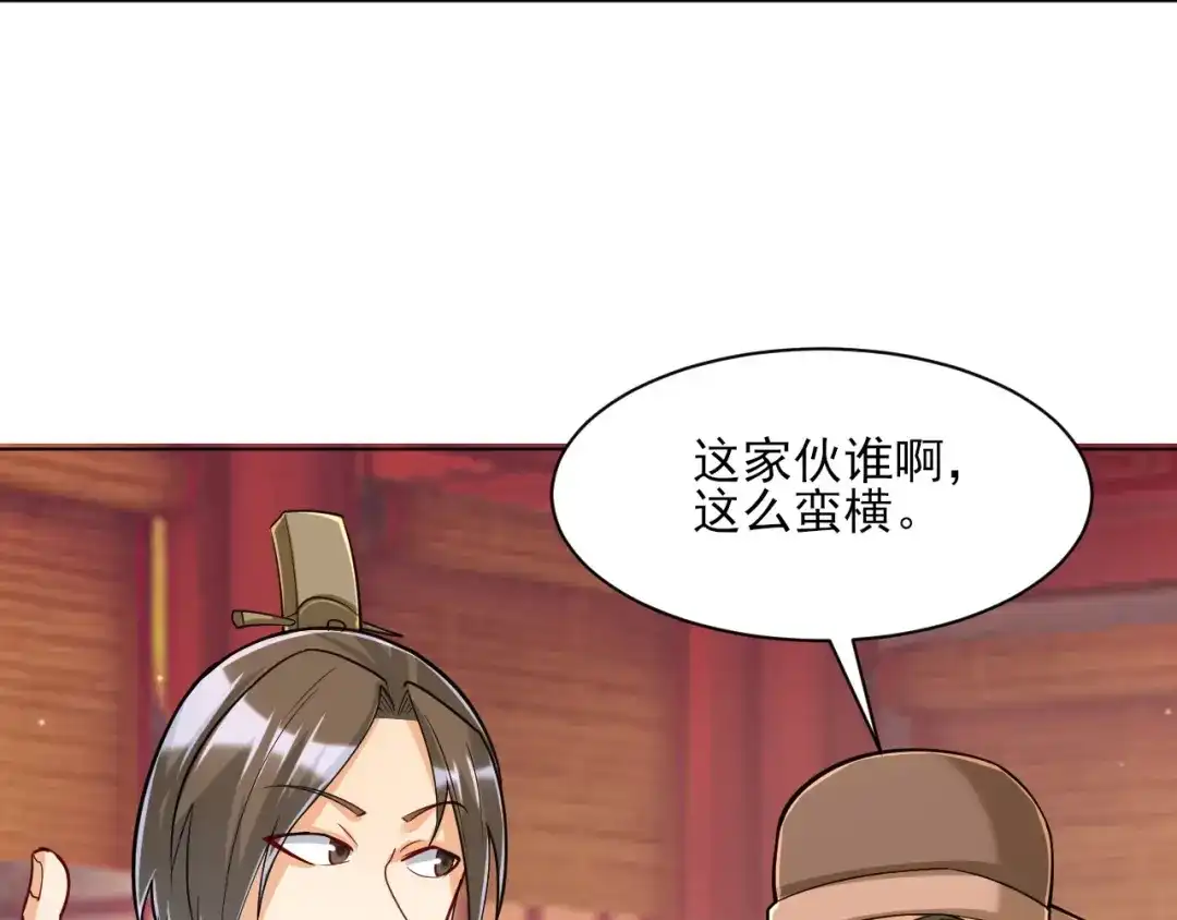 《一等家丁》第258话 第44页
