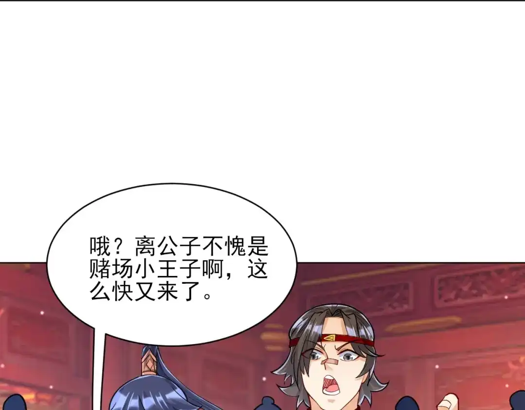 《一等家丁》第258话 第41页
