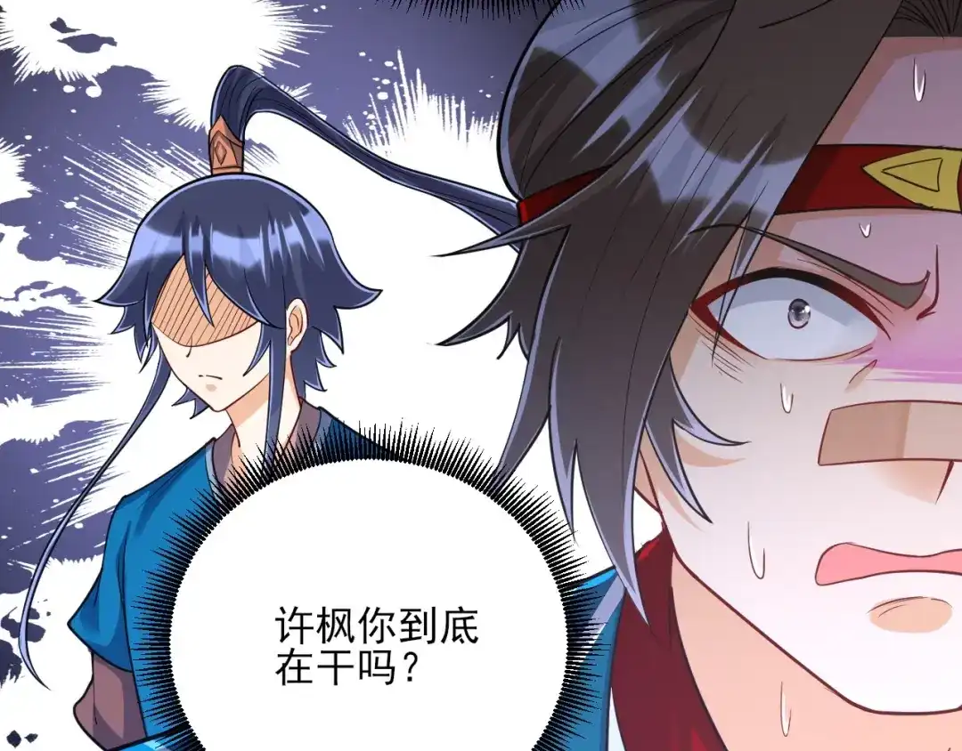 《一等家丁》第258话 第85页