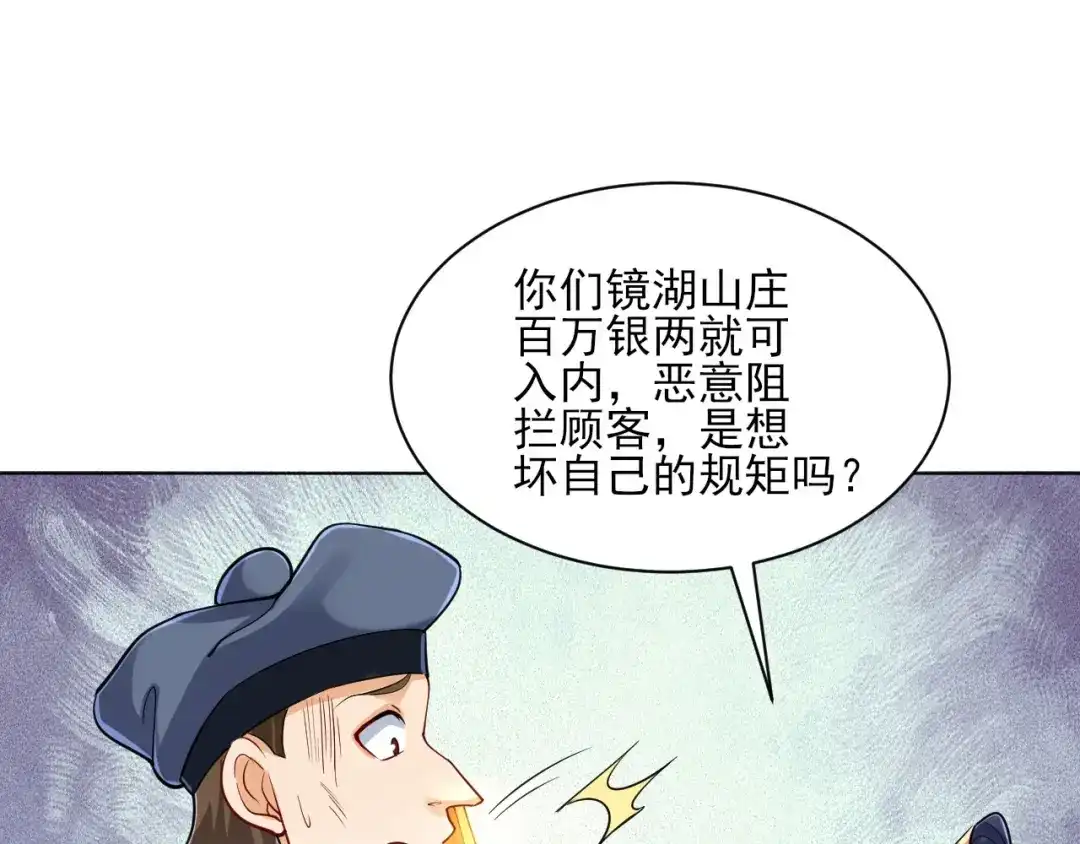 《一等家丁》第258话 第18页