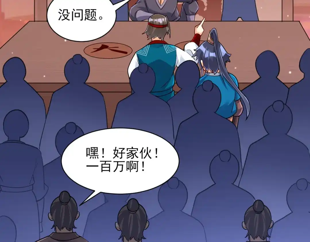 《一等家丁》第258话 第54页