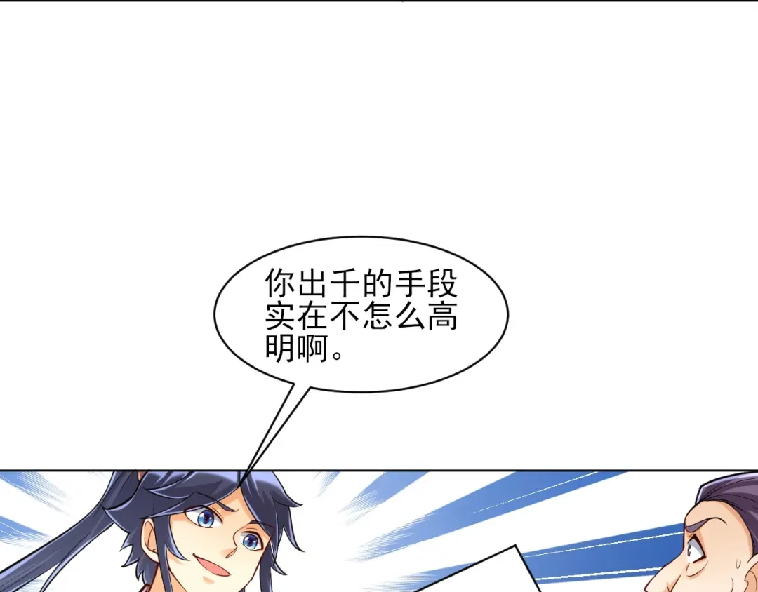 《一等家丁》第259话 第16页