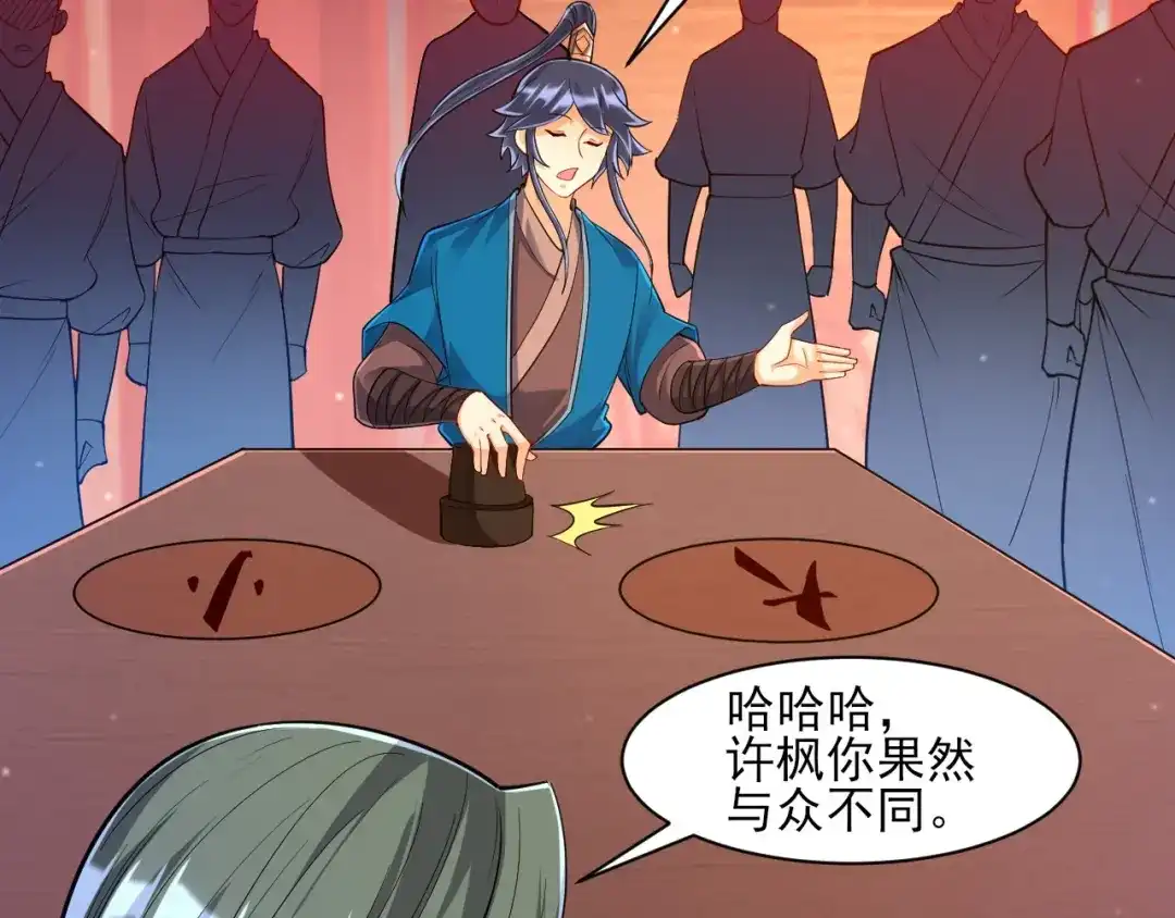 《一等家丁》第259话 第85页
