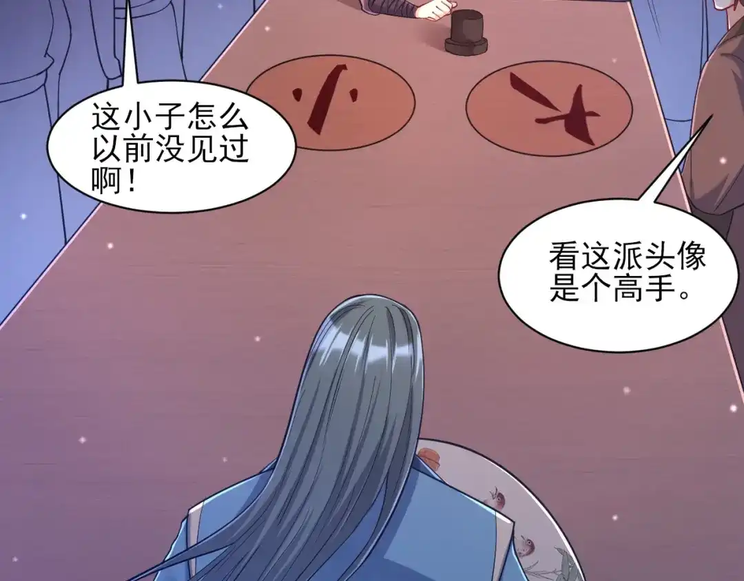 《一等家丁》第259话 第76页