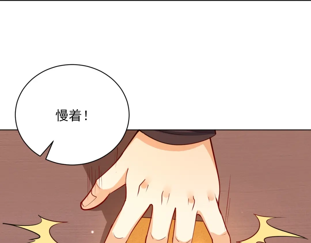 《一等家丁》第259话 第14页
