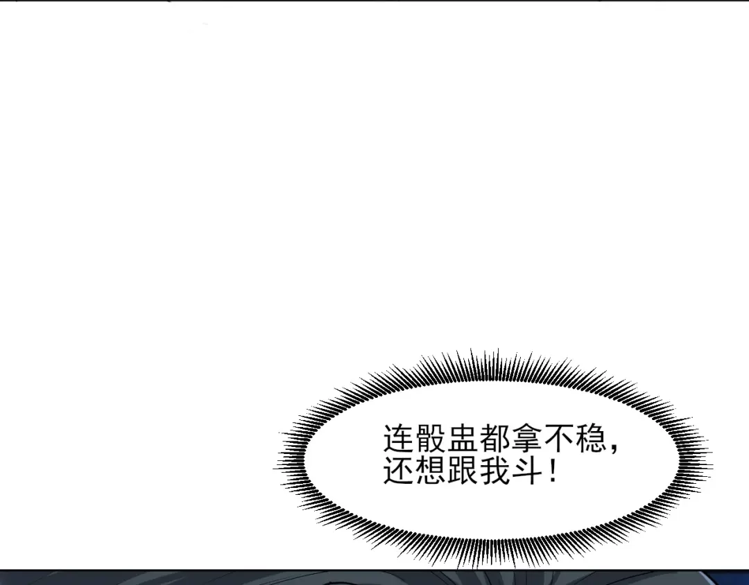 《一等家丁》第259话 第88页