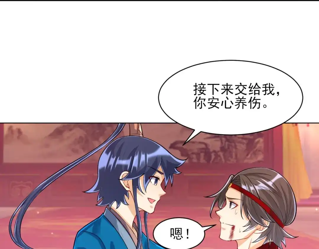 《一等家丁》第259话 第72页