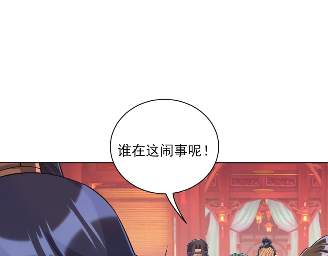 《一等家丁》第259话 第30页