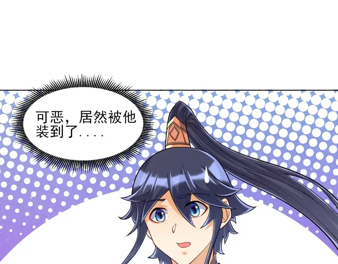 《一等家丁》第259话 第95页