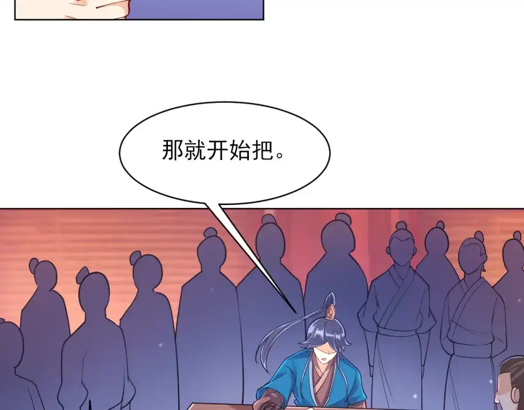 《一等家丁》第259话 第75页