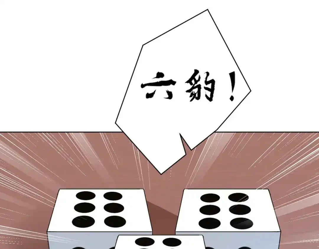 《一等家丁》第259话 第6页