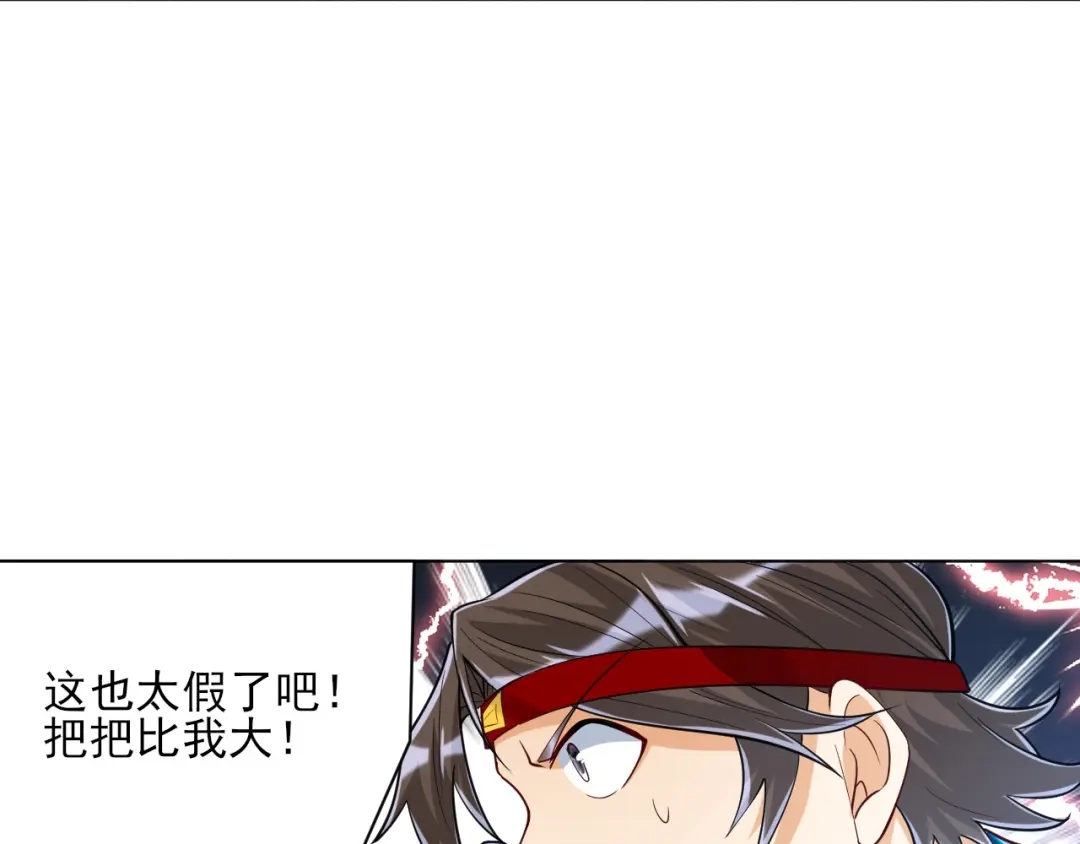 《一等家丁》第259话 第8页