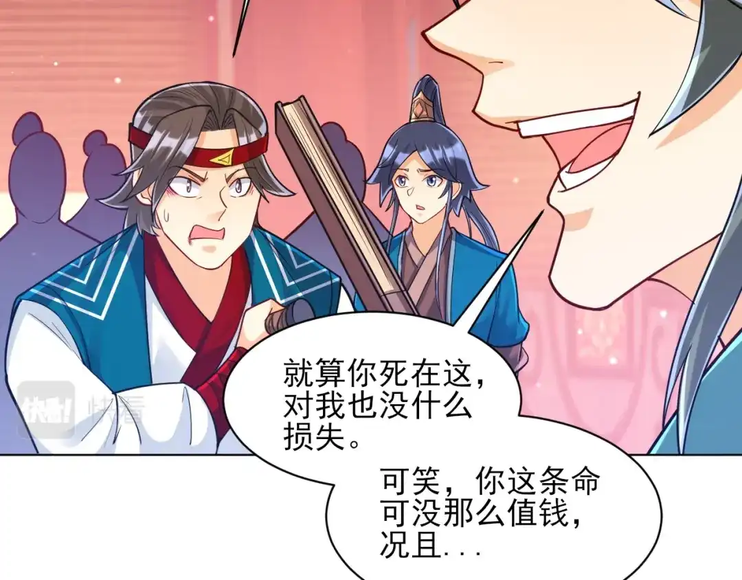 《一等家丁》第259话 第62页