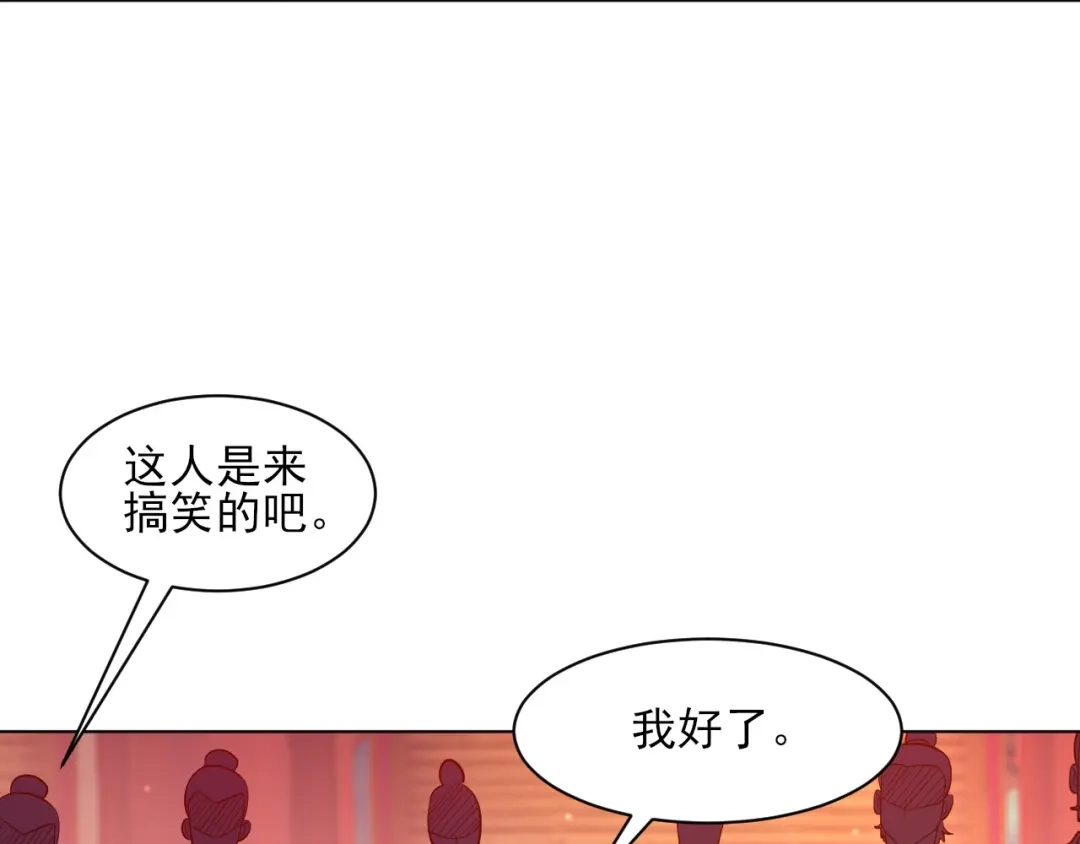 《一等家丁》第259话 第84页