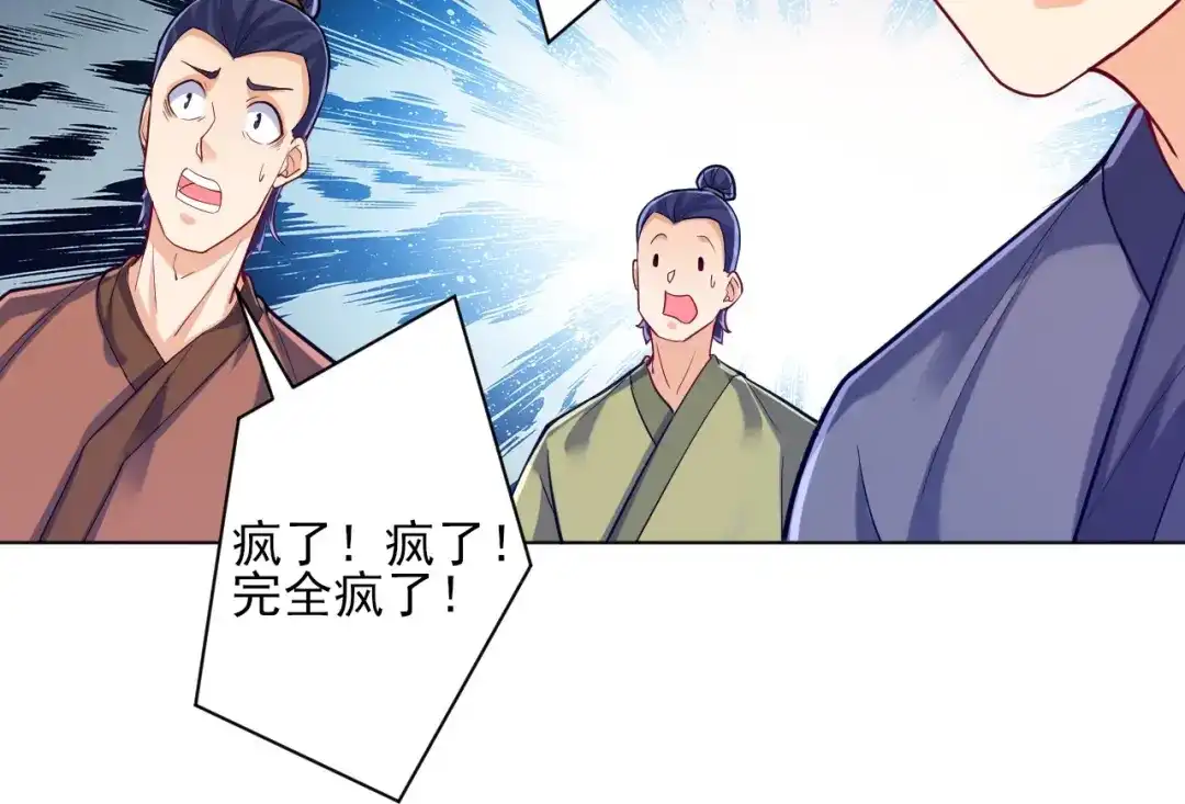 《一等家丁》第259话 第54页