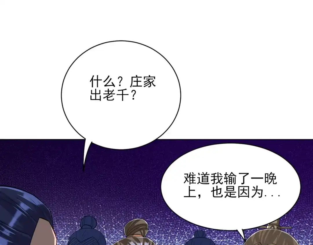 《一等家丁》第259话 第41页