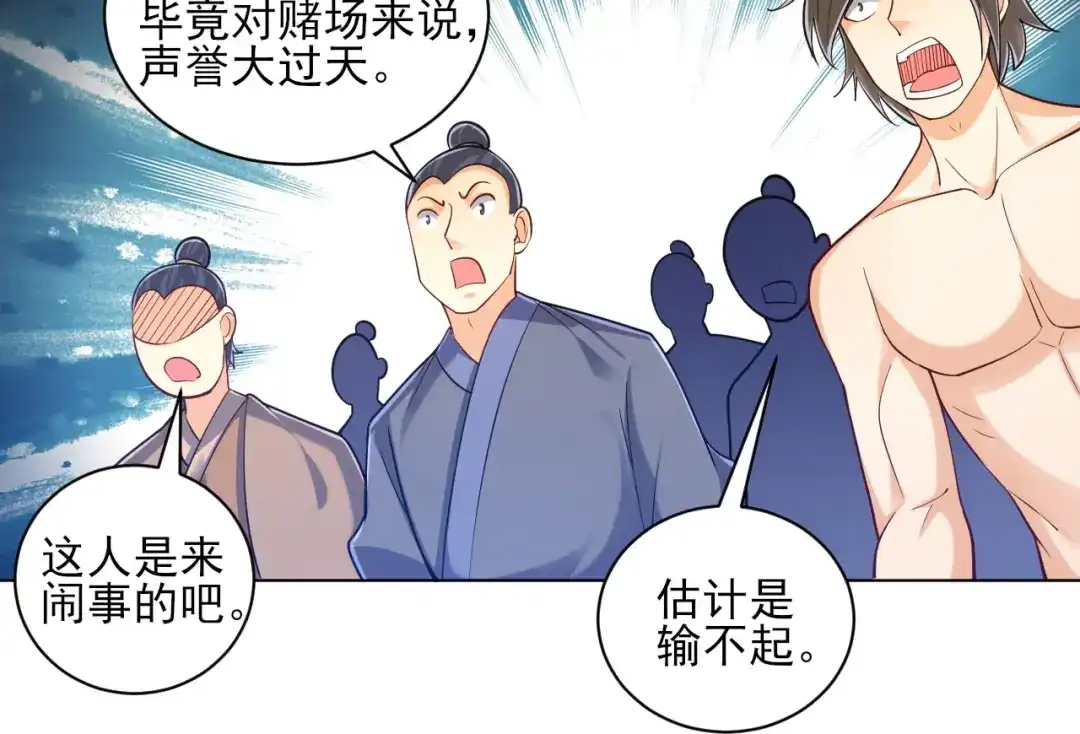《一等家丁》第259话 第19页