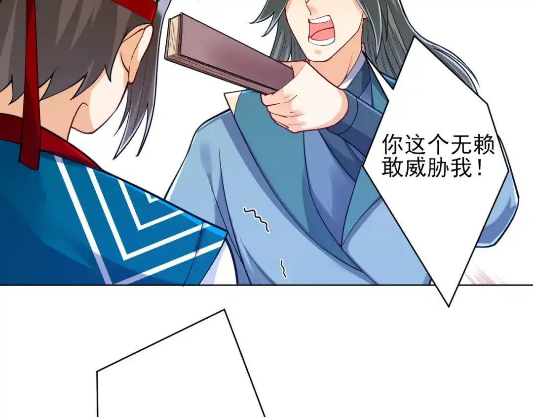《一等家丁》第259话 第65页