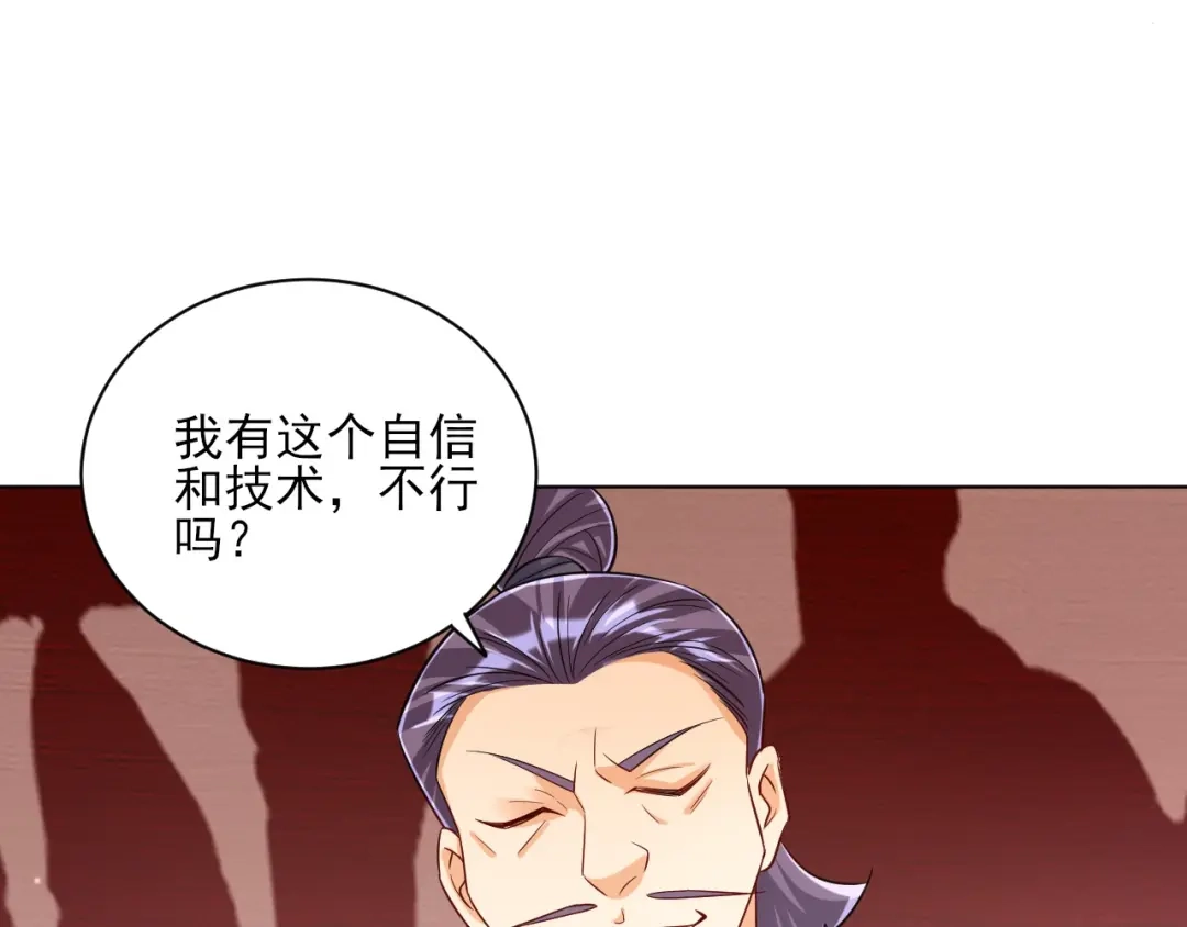 《一等家丁》第259话 第24页