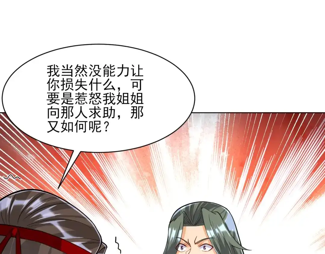 《一等家丁》第259话 第64页