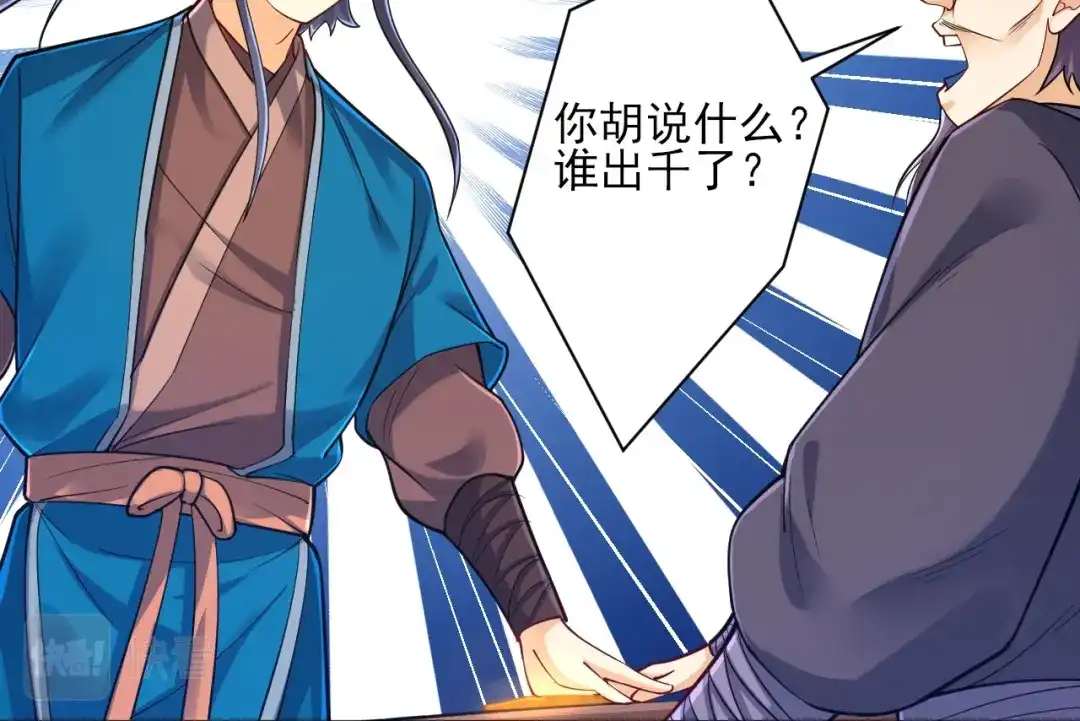 《一等家丁》第259话 第17页