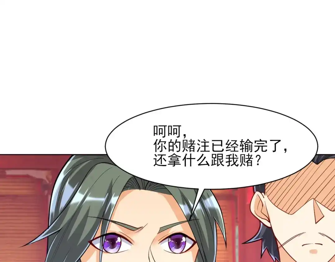 《一等家丁》第259话 第47页