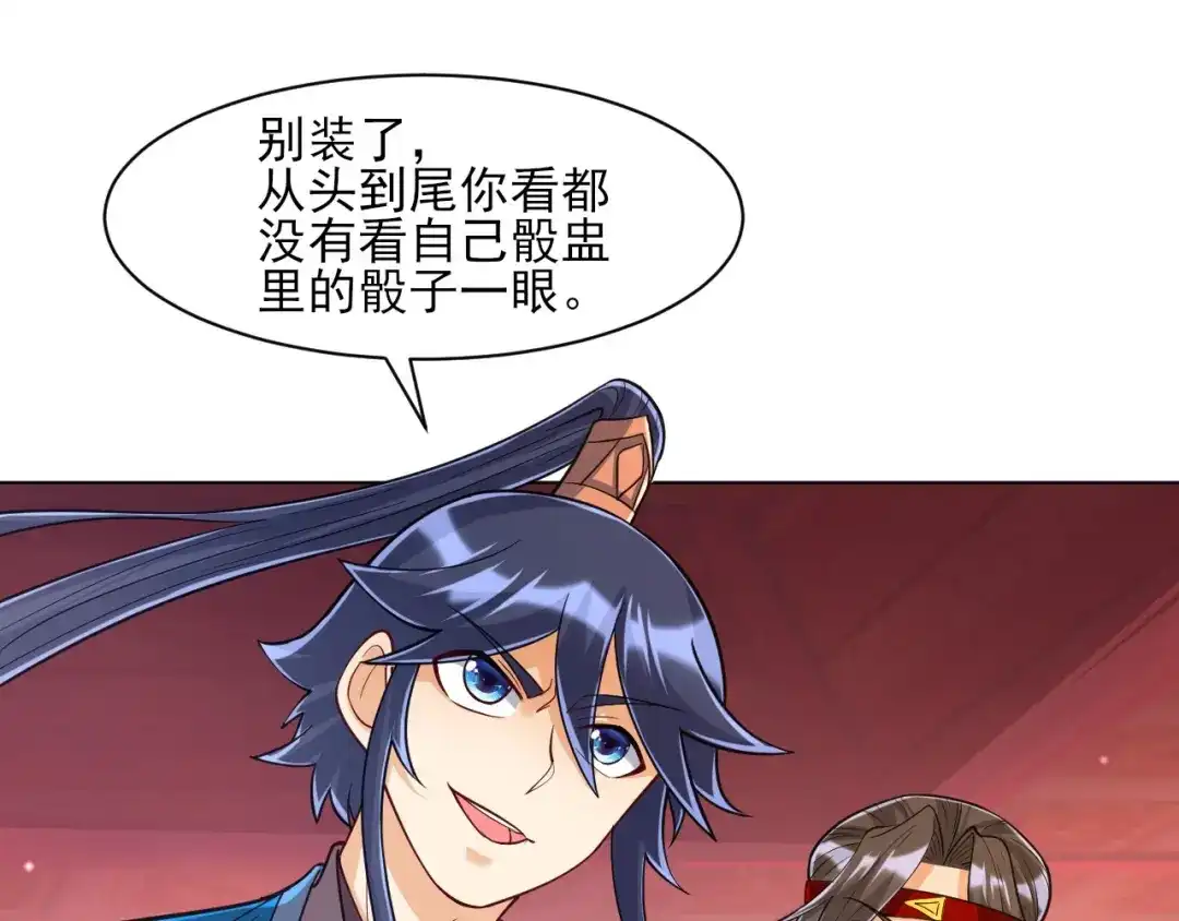 《一等家丁》第259话 第20页