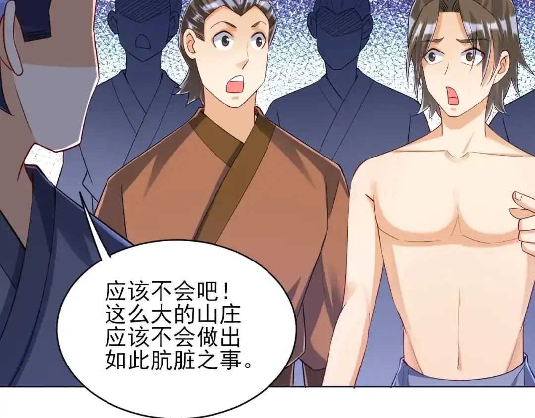 《一等家丁》第259话 第42页
