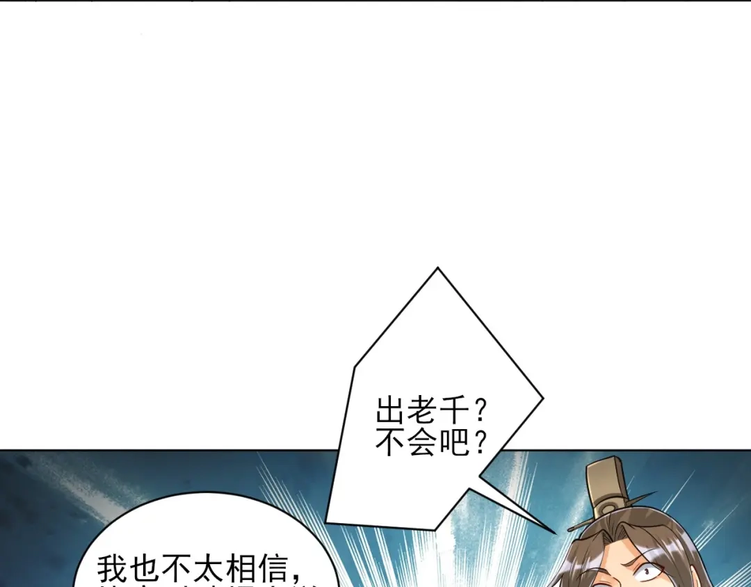 《一等家丁》第259话 第18页
