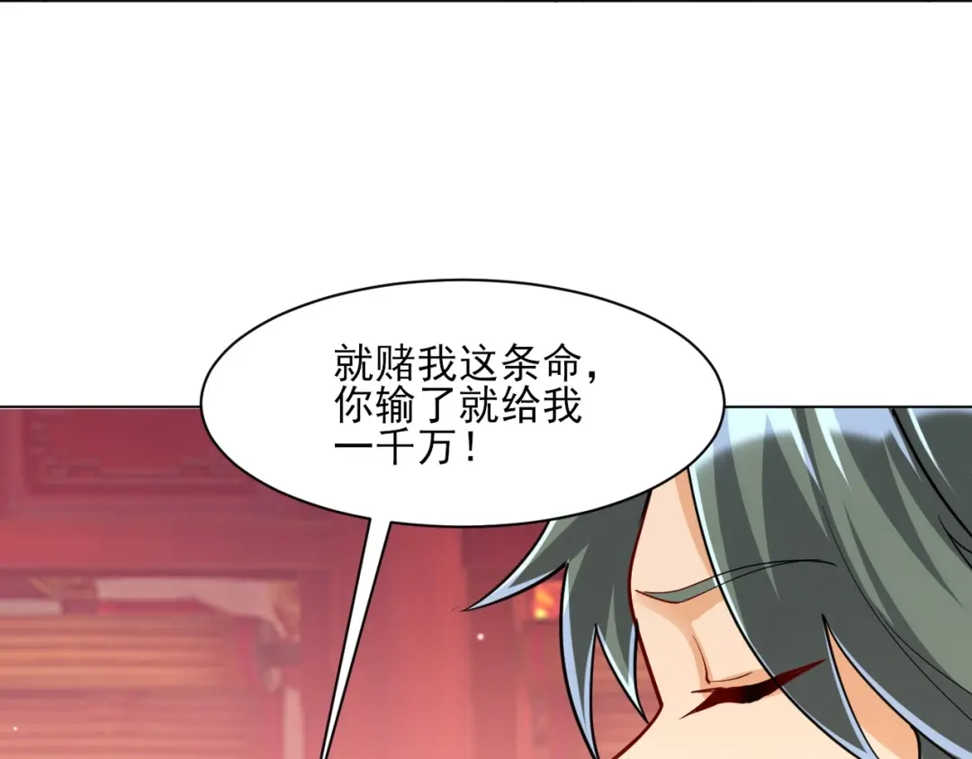 《一等家丁》第259话 第61页
