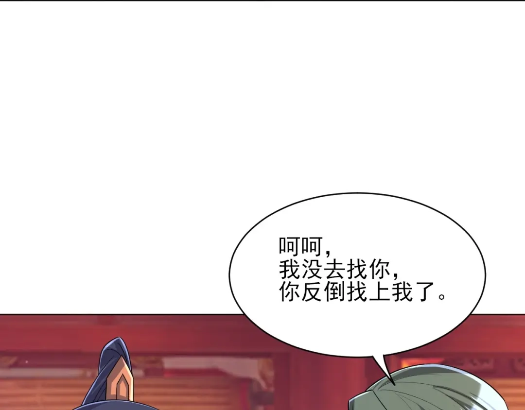 《一等家丁》第259话 第35页