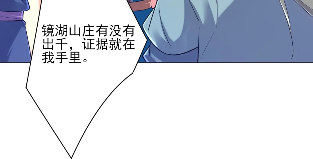 《一等家丁》第259话 第40页