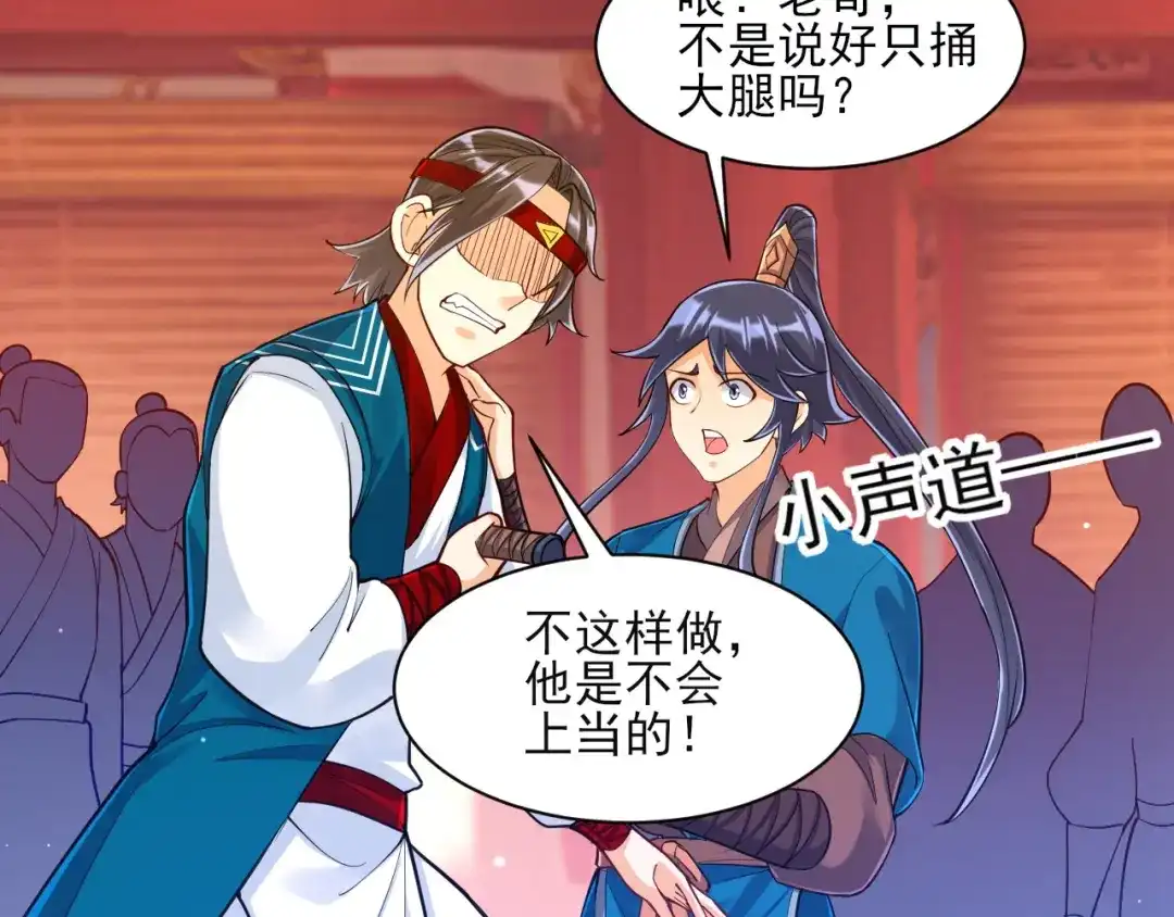 《一等家丁》第259话 第59页