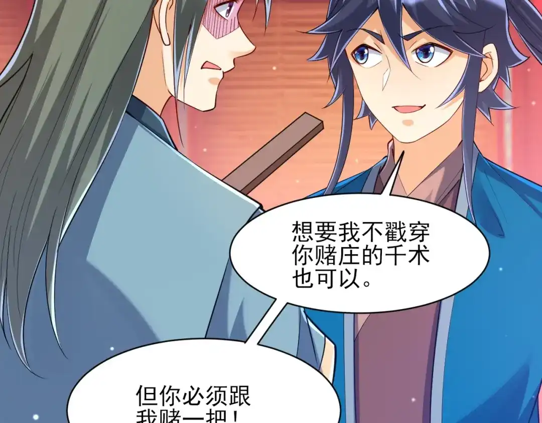 《一等家丁》第259话 第45页