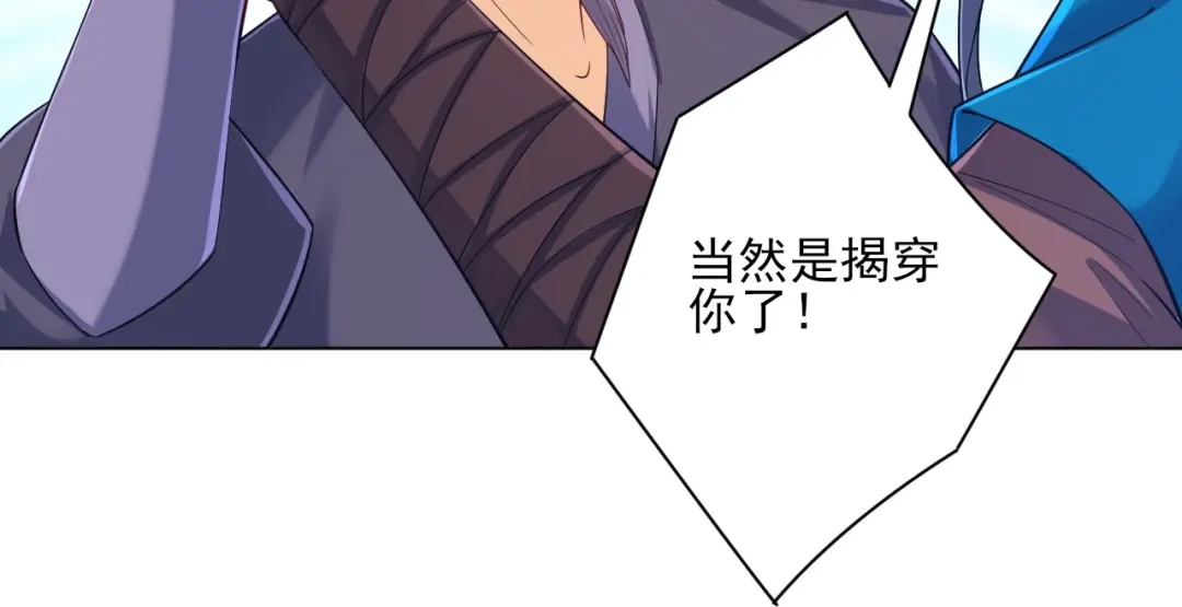 《一等家丁》第259话 第29页