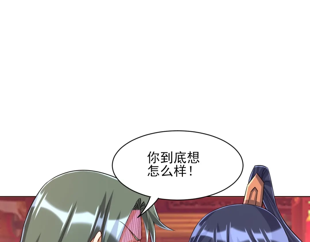 《一等家丁》第259话 第44页