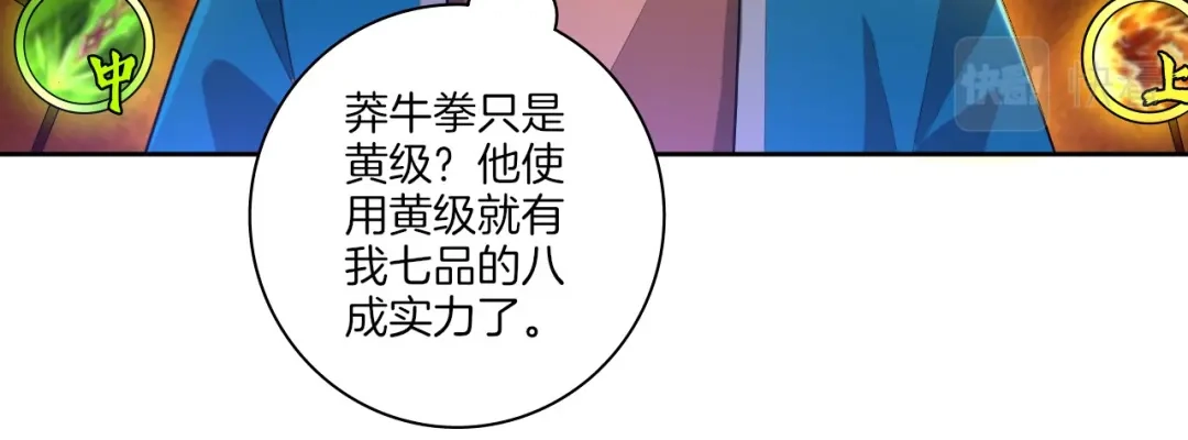 《一等家丁》第26话 第17页