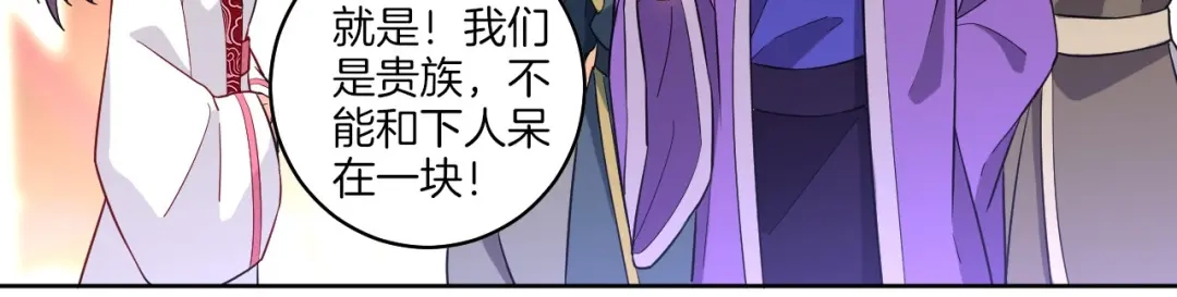 《一等家丁》第26话 第39页