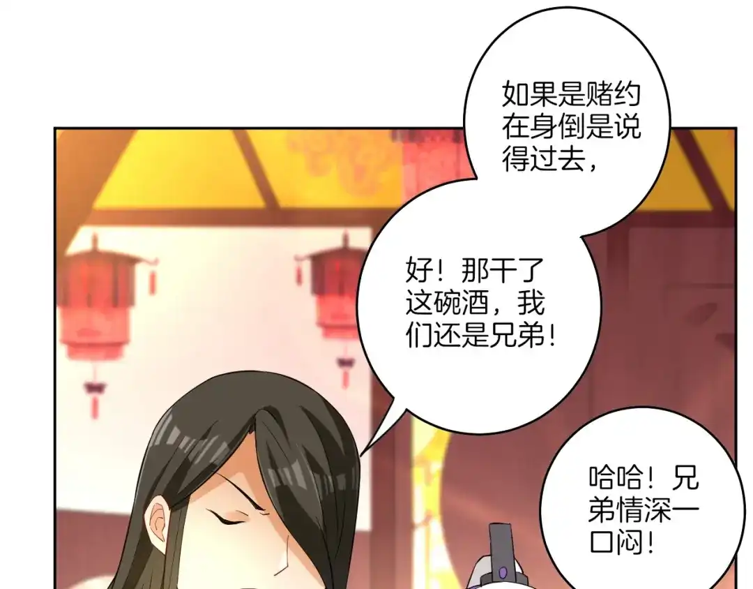 《一等家丁》第26话 第86页
